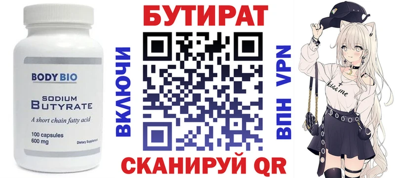 БУТИРАТ Butirat  Калачинск 