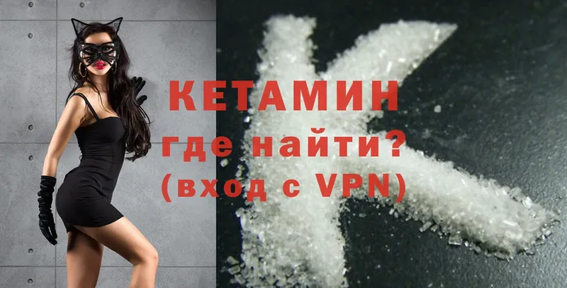 КЕТАМИН ketamine Калачинск